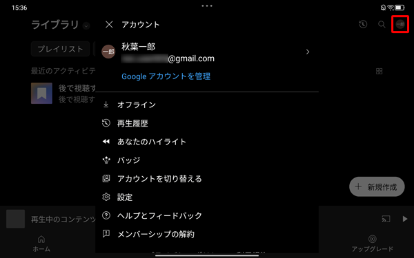 アカウント