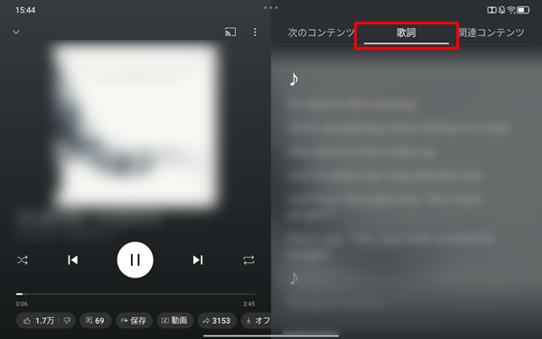 「歌詞」をタップすると、曲の歌詞が表示されます