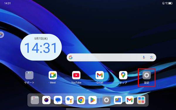 ホーム画面を開き、「設定」をタップします