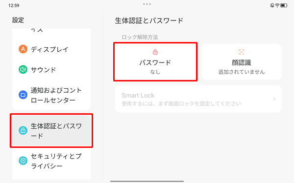 画面左側から「生体認証とパスワード」をタップし、表示された一覧から「パスワード」をタップします