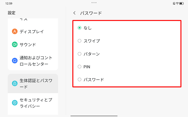 表示された一覧から、任意の画面ロック方法をタップします