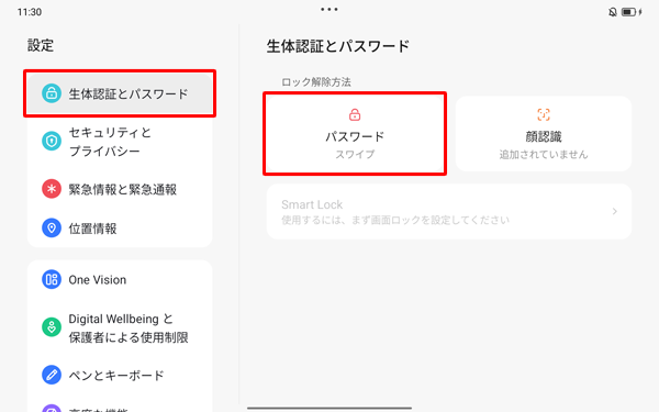 画面左側から「生体認証とパスワード」をタップし、表示された一覧から「パスワード」をタップします
