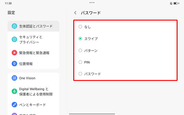 表示された一覧から、任意の画面ロック方法をタップします