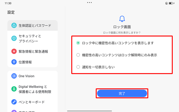 「ロック画面に通知をどのように表示しますか？」と表示された場合は、任意の通知の表示方法をタップして、「完了」をタップします