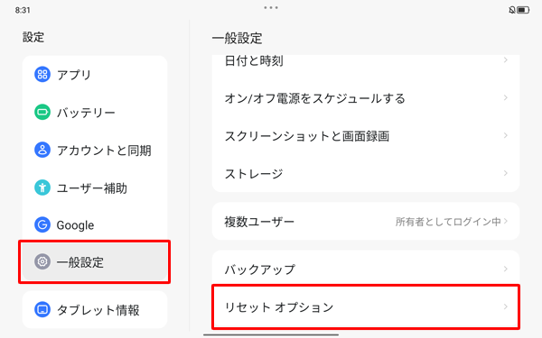 画面左側から「一般設定」をタップし、表示された一覧から「リセットオプション」をタップします