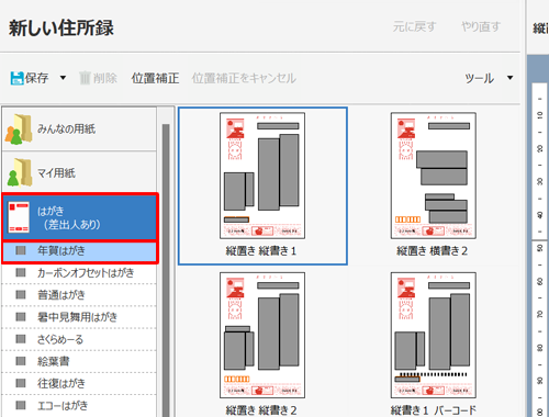 画面左側から使用する用紙の種類をクリックし、表示された一覧から詳細な種類をクリックします