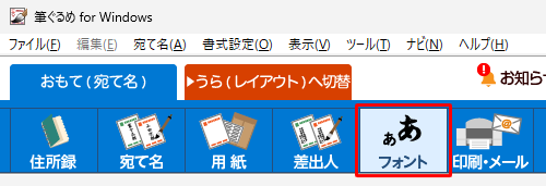 画面上部から「フォント」をクリックします