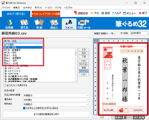 画面右側に表示されたプレビュー画面を確認し、左側の「全ての項目」ボックスをクリックし、表示された一覧から変更したい文字の項目をクリックします