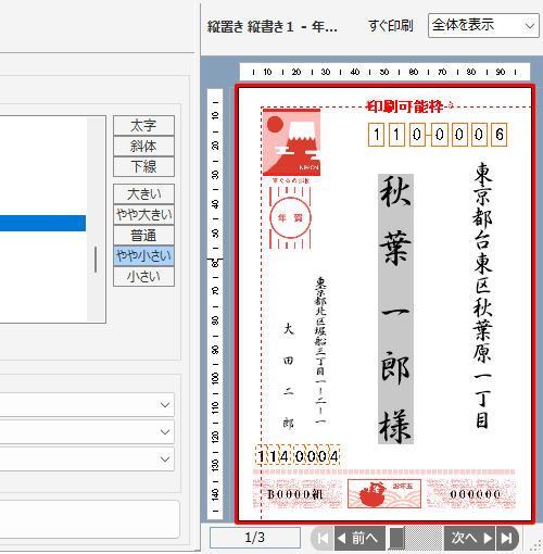 画面右側のプレビュー画面で変更されたことを確認します