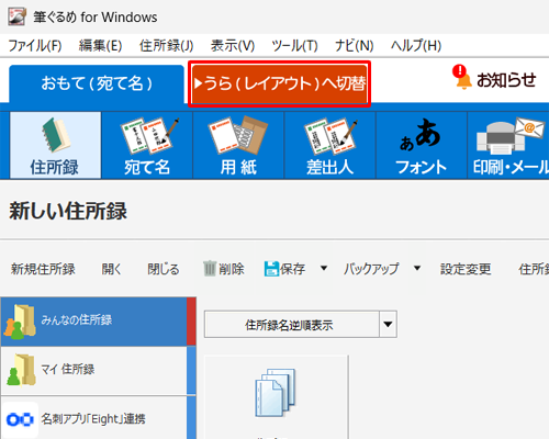 画面上部から「うら（レイアウト）へ切替」タブをクリックします