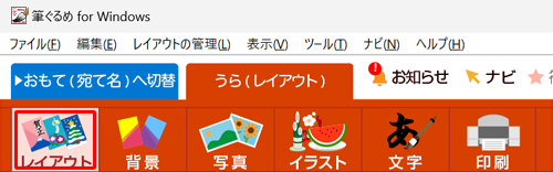 「レイアウト」をクリックします