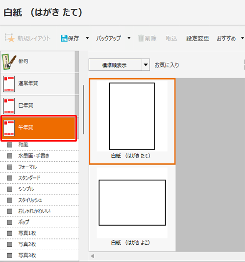 画面左側の一覧から、使用するひな形の種類をクリックします