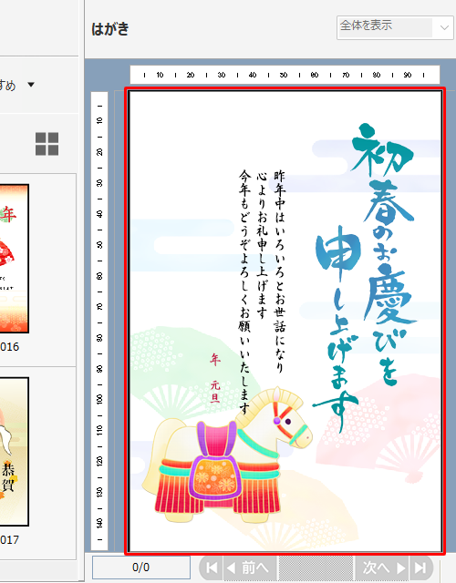 画面右側のプレビュー画面に表示されたことを確認します