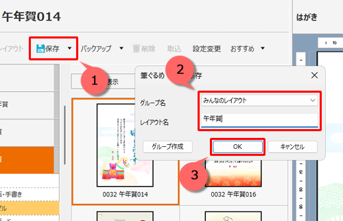 「レイアウト名」ボックスに保存するレイアウトの名前を入力して、「OK」をクリックします