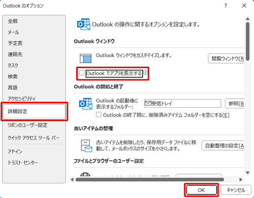 画面左側から「詳細設定」をクリックし、「Outlookウィンドウ」欄の「Outlookでアプリを表示する」のチェックを外して、「OK」をクリックします