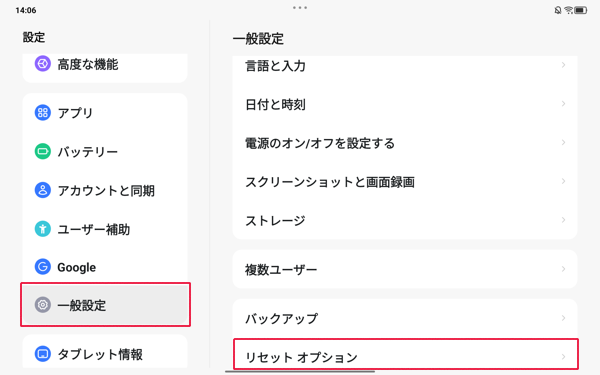 画面左側から「一般設定」をタップし、表示された一覧から「リセットオプション」をタップします