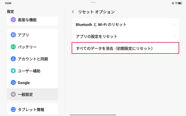 「すべてのデータを消去（初期設定にリセット）」をタップします