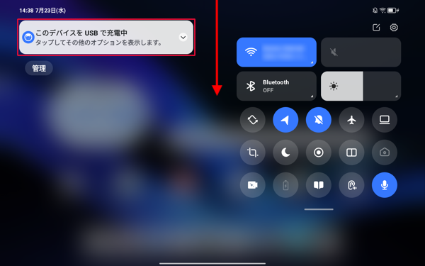 「このデバイスをUSBで充電中」をタップします
