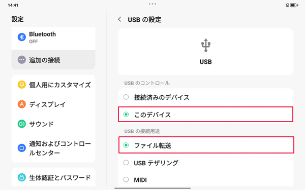 「USBのコントロール」欄で「このデバイス」が選択されていることを確認し、「USBの接続用途」欄から「ファイル転送」をタップします