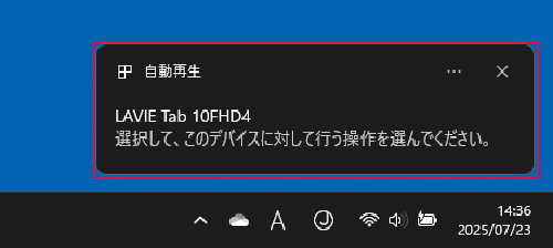 パソコンに「選択して、このデバイスに対して行う操作を選んでください。」という通知が表示されたら、クリックします