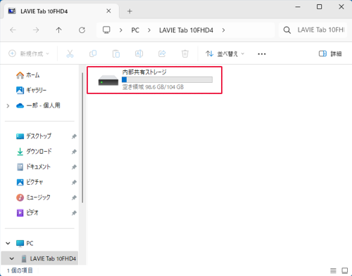 「内部共有ストレージ」をダブルクリックします