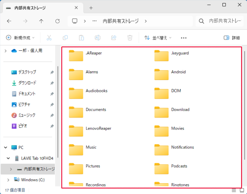 バックアップしたいデータがあるフォルダーを表示します