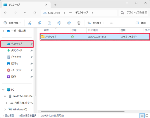 パソコンにバックアップ用のフォルダーを作成します