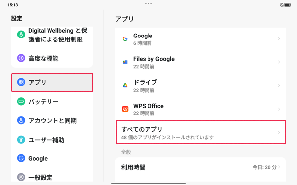 画面左側から「アプリ」をタップし、表示された一覧から「すべてのアプリ」をタップします