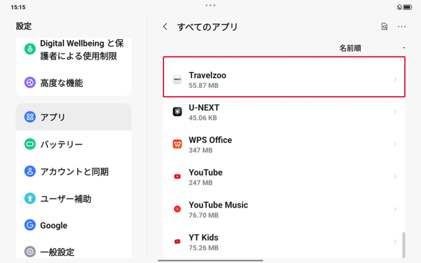 アプリの一覧からアンインストールしたいアプリをタップします