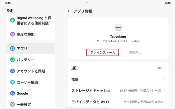 タップした「アプリ情報」が表示されたら、「アンインストール」をタップします