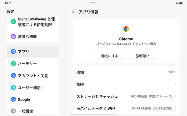 アンインストールできないアプリやウィジェットは、「無効にする」と表示され、「アンインストール」が表示されません