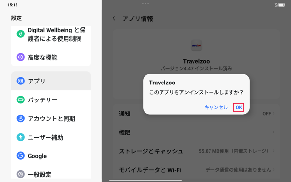 「このアプリをアンインストールしますか？」が表示されたら、「OK」をタップします