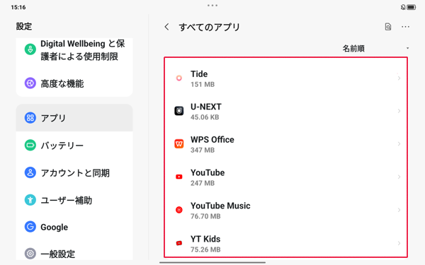 「すべてのアプリ」画面に戻ったら、アンインストールしたアプリが消えていることを確認します
