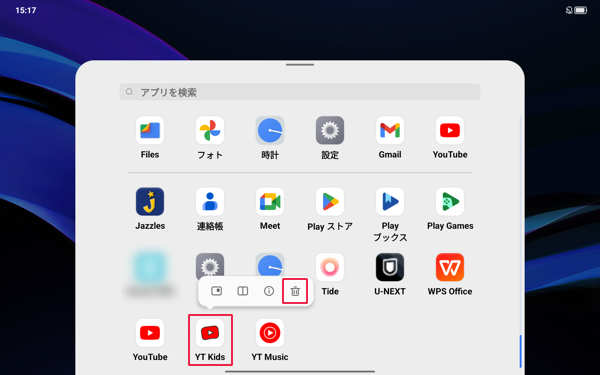 アプリの一覧が表示されたら、アンインストールするアプリを長押し、「アイコン」をタップします
