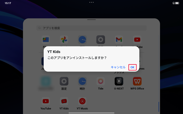 「このアプリをアンインストールしますか？」が表示されたら、「OK」をタップします