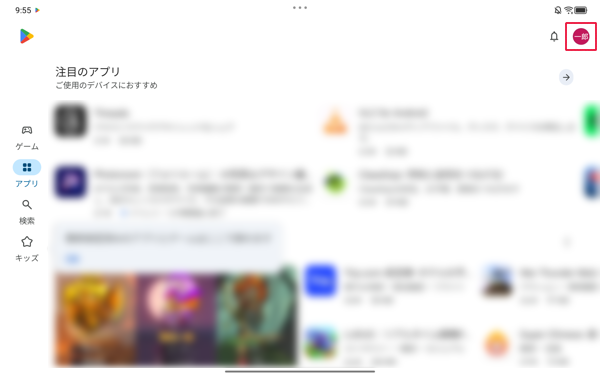 「Playストア」が起動したら、画面右上の「アイコン」（ユーザアカウント）をタップします