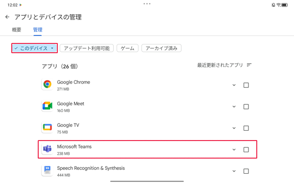「このデバイス」をタップし、表示された一覧からアンインストールしたいアプリをタップします