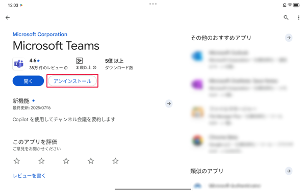 タップしたアプリの情報が表示されたら、「アンインストール」をタップします