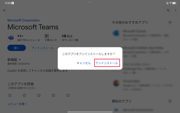 「このアプリをアンインストールしますか？」が表示されたら、「アンインストール」をタップします