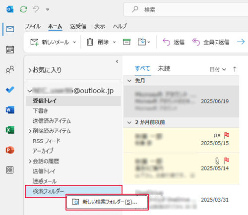 画面左側から「検索フォルダー」を右クリックし、「新しい検索フォルダー」をクリックします