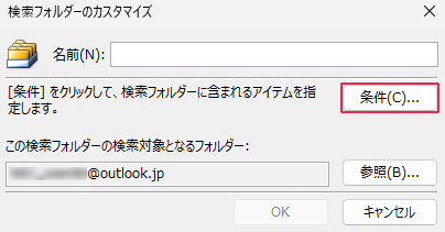 「条件」をクリックします