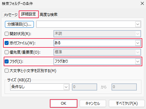 任意の検索条件を設定し、「OK」をクリックします