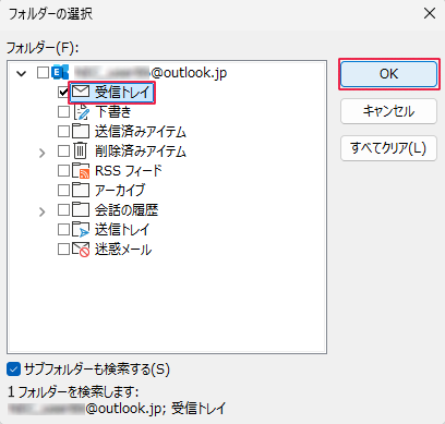 検索対象に設定する任意のフォルダーにチェックを入れ、「OK」をクリックします
