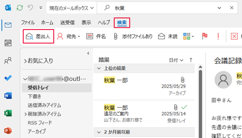 「検索」タブが選択されていることを確認し、検索結果を絞り込みたい項目をクリックします