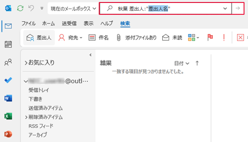 「差出人："差出人名"」の表示