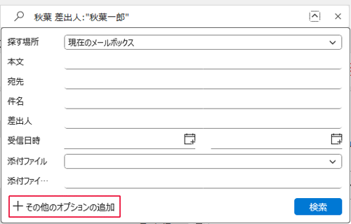 表示された一覧から「その他のオプションの追加」をクリックします