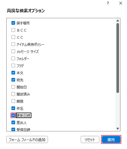 表示された一覧から絞込み項目にチェックを入れて、「適用」をクリックします