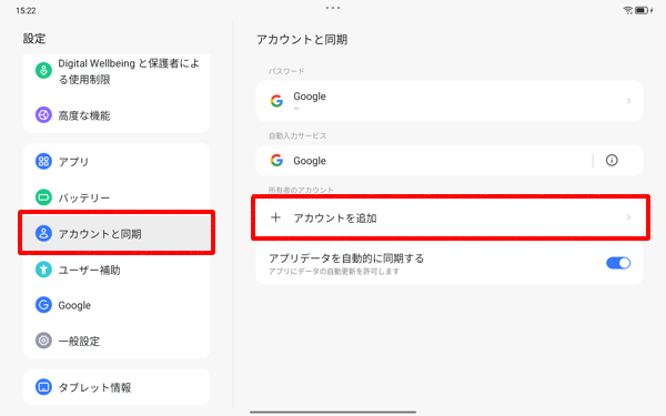 画面左側から「アカウントと同期」をタップし、表示された一覧から「アカウントを追加」をタップします