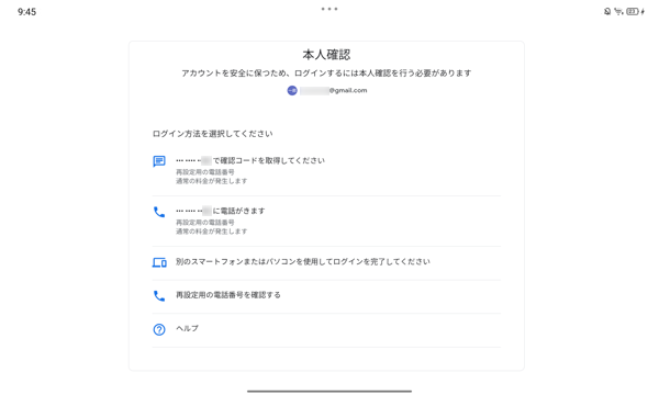 Googleアカウント全体において、「本人確認」という画面が表示される場合があります。画面の内容に沿って操作を行ってください