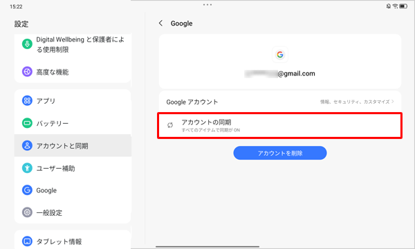 「アカウントの同期」をタップします